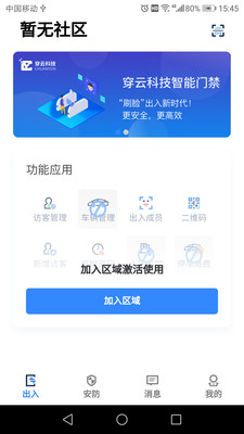 穿云科技app下载 穿云科技 for android v3.1.7 安卓手机版 下载--六神源码网