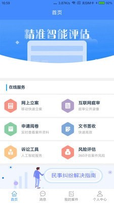 易审app下载 易审 for android v2.0.0.5 安卓手机版 下载--六神源码网