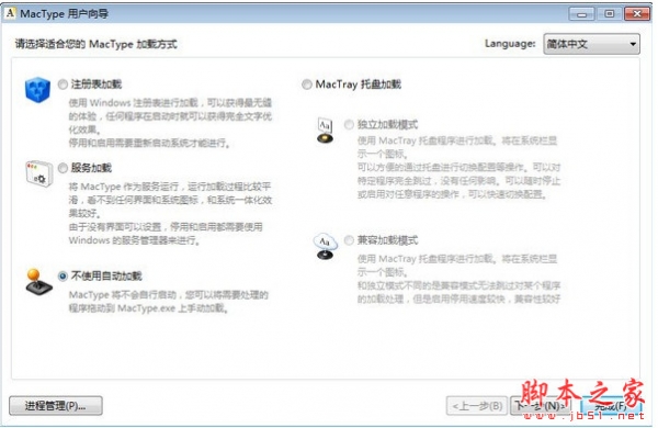 MacType(mac字体渲染) v2019.1beta6 多语中文安装版
