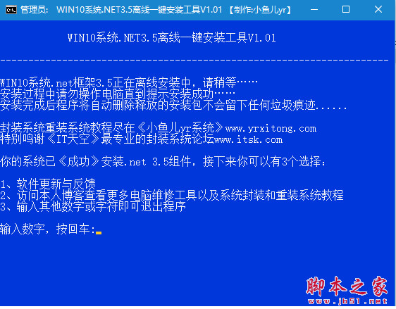 WIN10系统.NET3.5离线一键安装工具 1.0 中文免费绿色版