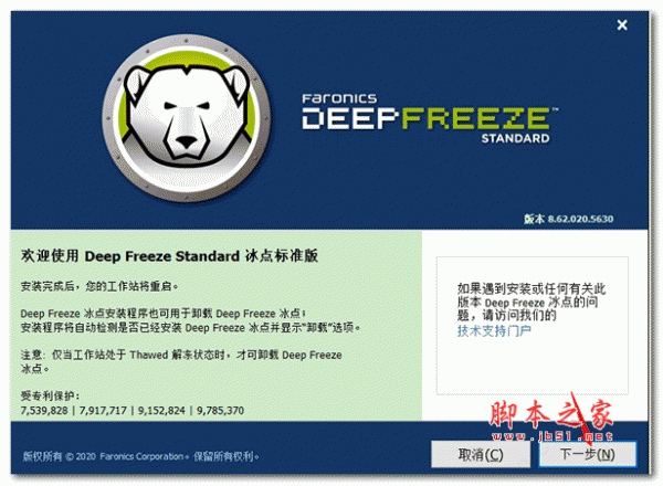 冰点还原Deep Freeze v8.62.220 破解永久版(支持win10) 