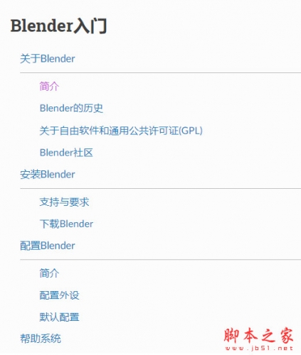 Blender 2.91参考手册离线版 + 入门手册 中文完整版
