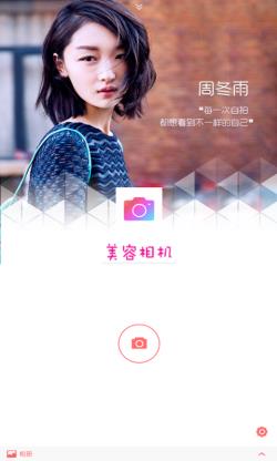 美容相机app下载 美容相机 for Android v2.3.0.1 安卓手机版 下载--六神源码网