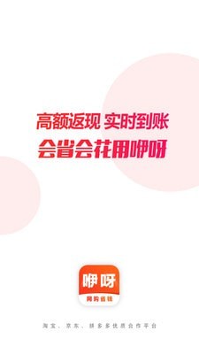 咿呀省钱app下载 咿呀省钱 for android v4.3.1 安卓手机版 下载--六神源码网