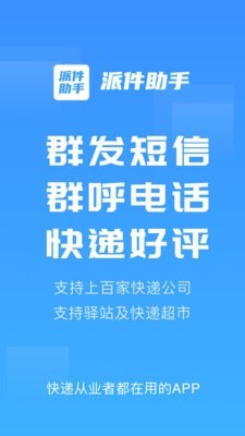 派件助手app下载 派件助手 for Android v3.9.3 安卓手机版 下载--六神源码网