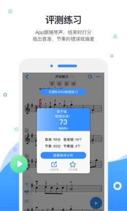 一起练琴app下载 一起练琴 for Android v5.2.0 安卓手机版 下载--六神源码网