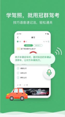 冠群驾考app下载 冠群驾考 for Android v1.0.1 安卓手机版 下载--六神源码网