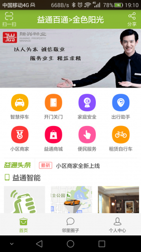 益通百通app下载 益通百通 for android v3.0.4 安卓手机版 下载--六神源码网