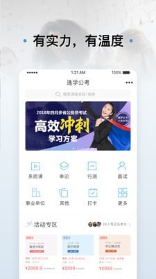 逸考成公app下载 逸考成公 for Android v1.0.6 安卓手机版 下载--六神源码网