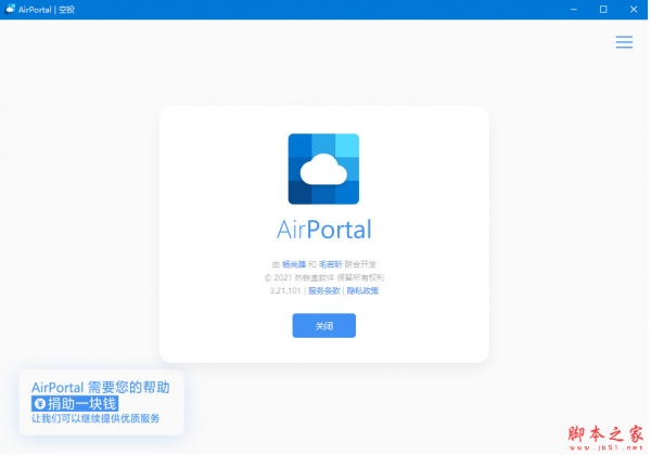 AirPortal空投(文件传输工具) v5.3.3.0 免费安装版