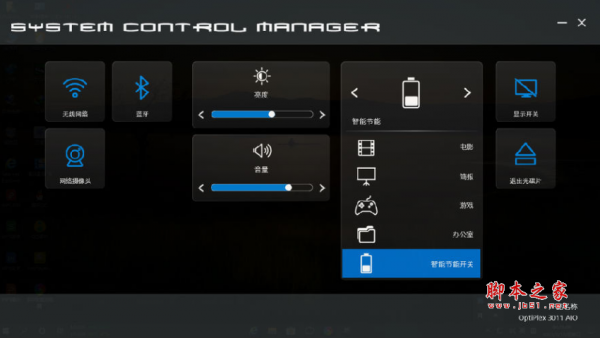 System Control Manager(微星scm驱动) v1.0 官方安装版 64位