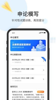 申论上岸app下载 申论上岸 for Android v1.0.0 安卓手机版 下载--六神源码网