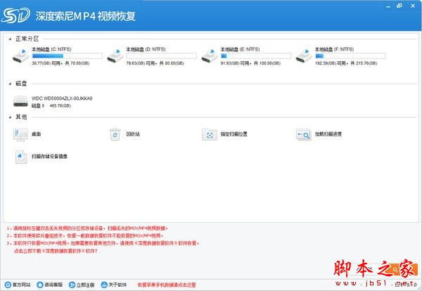 索尼MP4視頻恢復軟件下載