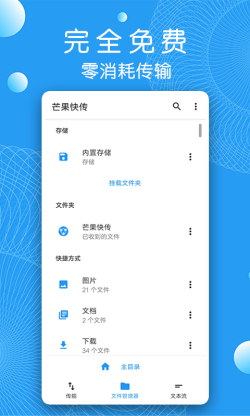 芒果快传app下载 芒果快传 for Android v1.1 安卓手机版 下载--六神源码网