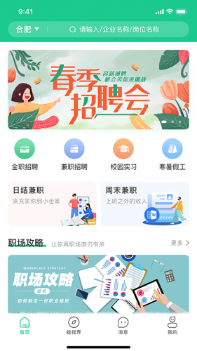 蛙聘app下载 蛙聘 for android v1.14 安卓手机版 下载--六神源码网