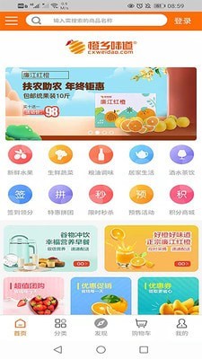 橙乡味道app下载 橙乡味道 for android v1.0.1 安卓手机版 下载--六神源码网