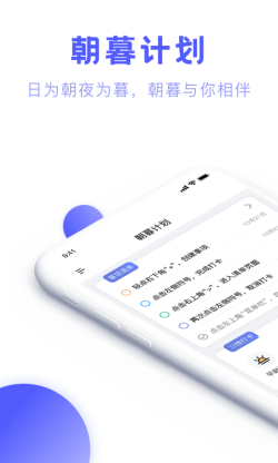 朝暮计划app下载 朝暮计划 for Android v1.4.6 安卓手机版 下载--六神源码网