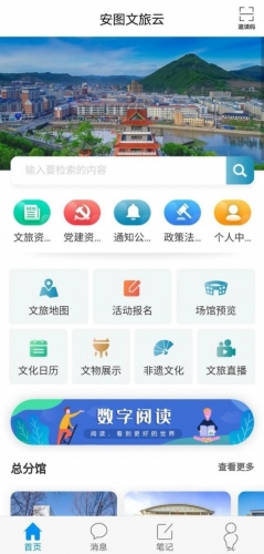 安图文旅云app下载 安图文旅云 for android v1.0 安卓手机版 下载--六神源码网