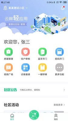 云眸社区app下载 云眸社区 for android v1.8.0 安卓手机版 下载--六神源码网