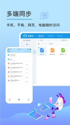 先锋云盘app下载 先锋云盘 for android v2.1.0 安卓手机版 下载--六神源码网