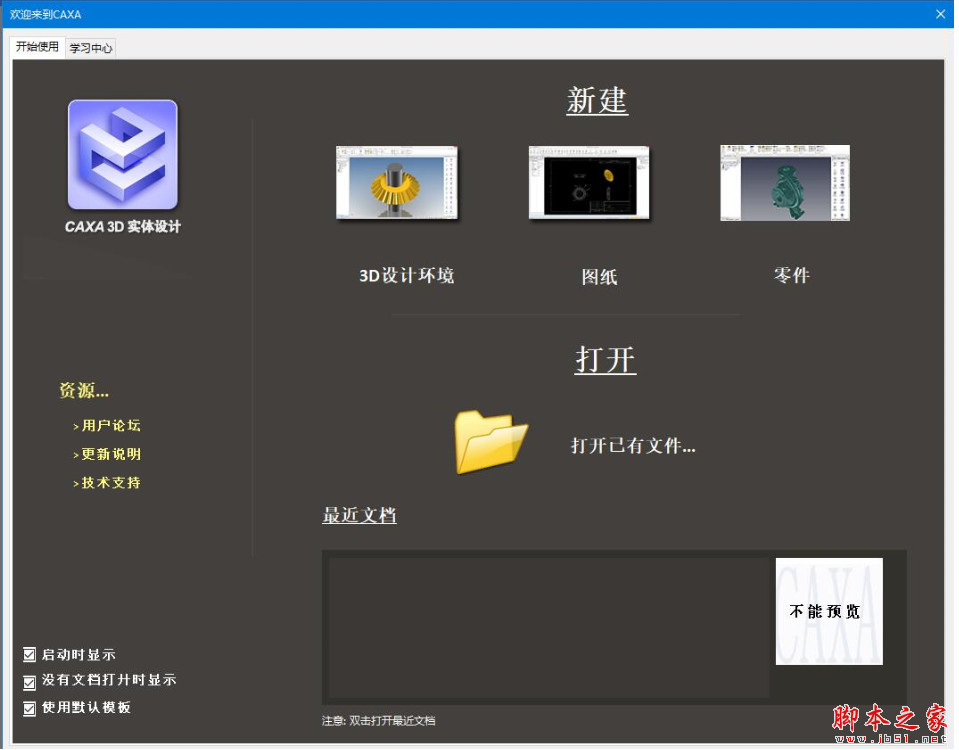CAXA 3D实体设计 2021 中文免费安装版 (附安装教程) 32位
