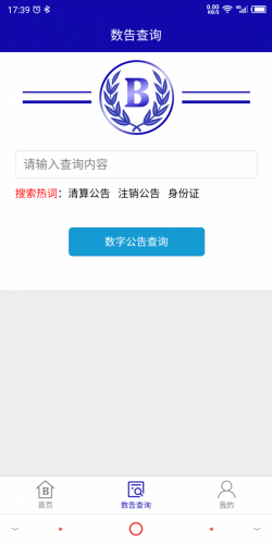 数告app下载 数告 for android v1.0.0 安卓手机版 下载--六神源码网