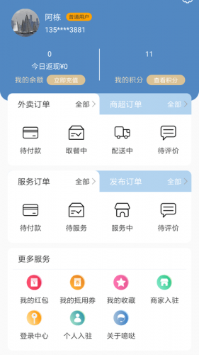 噫哒生活app下载 噫哒生活 for android v1.0.38 安卓手机版 下载--六神源码网