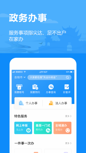 岳办岳好app下载 岳办岳好 for android v1.2.09 安卓手机版 下载--六神源码网