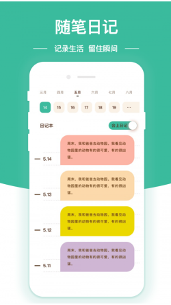 随笔日记app下载 随笔日记 for Android v2.2.7 安卓手机版 下载--六神源码网