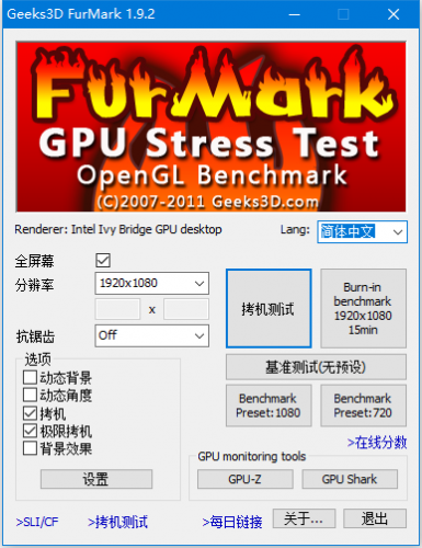 显卡稳定性测试Furmark 甜甜圈 v1.38.1 中文单文件版