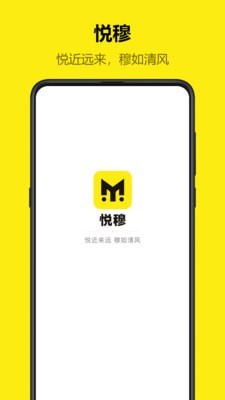 悦穆app下载 悦穆 for android v2.0.0.1 安卓手机版 下载--六神源码网