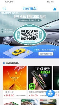 叮叮挪车app下载 叮叮挪车 for android v1.0.6 安卓手机版 下载--六神源码网