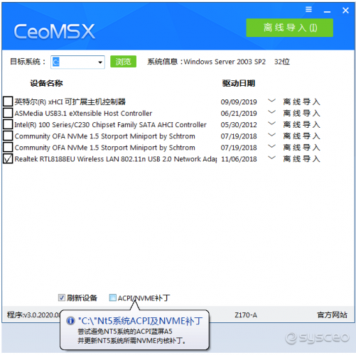 CeoMSX(驱动离线导入工具) v3.0.2020.1215 官方免费版