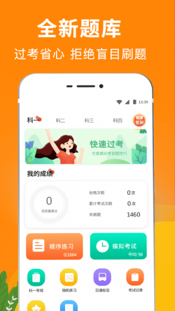 驾校宝app下载 驾校宝 for Android v3.0.1 安卓手机版 下载--六神源码网