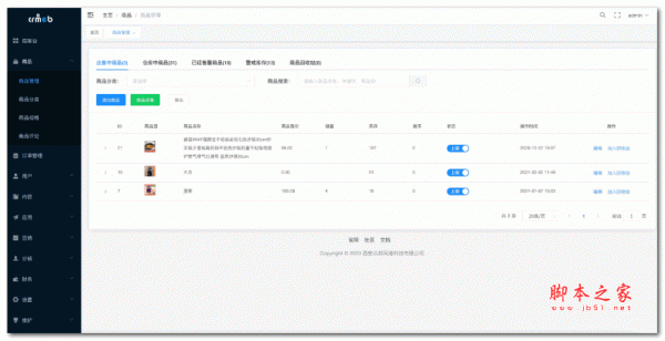 CRMEB单商户商城系统 Java版 v1.3