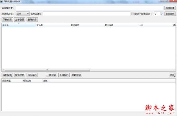 西宾批量文件改名工具 v1.2 绿色便携版