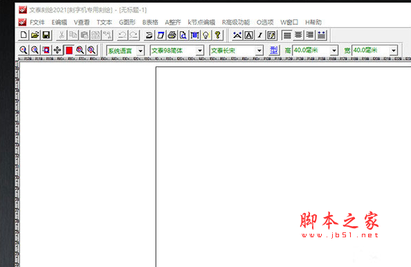 文泰刻绘2021v15中文完美破解版绿色正式版