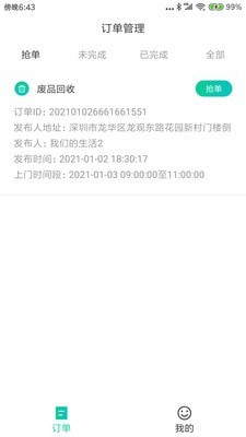 环小保app下载 环小保 for android v1.0.0 安卓手机版 下载--六神源码网