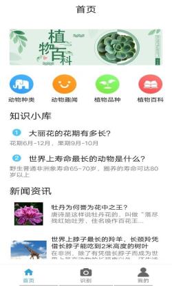 植物图鉴app下载 植物图鉴 for Android v1.0 安卓手机版 下载--六神源码网