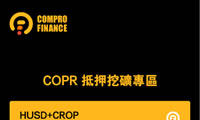 如何參與ComPro操作步驟教程
