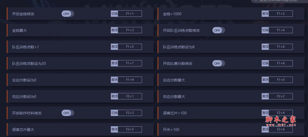 团战经理21项修改器(金钱最大/分数最大/芯片最大) v1.0.3 一修大师版