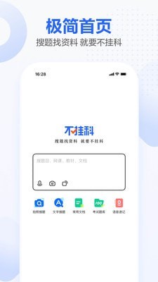 不挂科app下载 不挂科 for Android v2.0.2.1 安卓手机版 下载--六神源码网