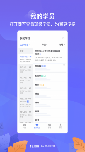 松鼠教师app下载 松鼠教师 for android v1.0.0 安卓手机版 下载--六神源码网