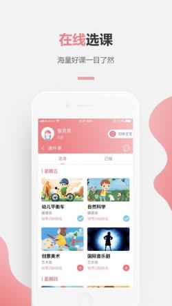 伊童趣app下载 伊童趣 for Android v2.5 安卓手机版 下载--六神源码网