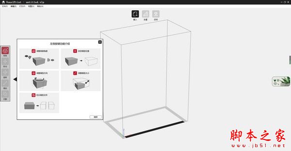 VoxelPrint Mac版下载