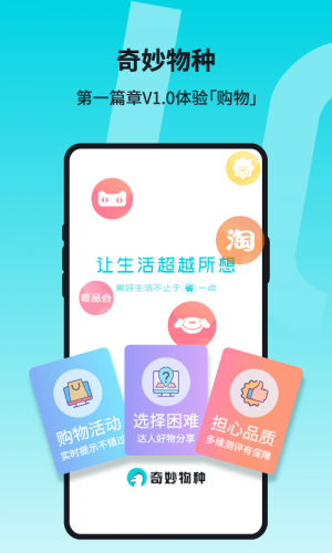 奇妙物种app下载 奇妙物种 for android v1.0 安卓手机版 下载--六神源码网