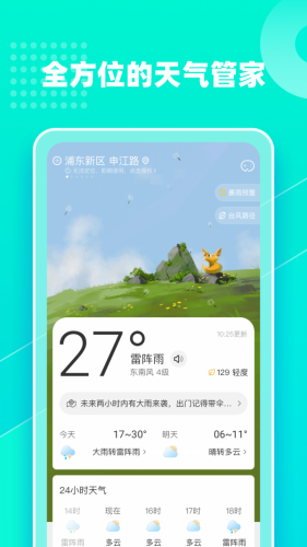 心橙天气app下载 心橙天气 for android v2.1 安卓手机版 下载--六神源码网