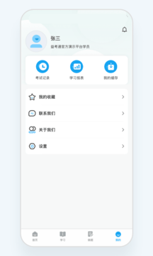 益考通app下载 益考通 for Android v1.1 安卓手机版 下载--六神源码网