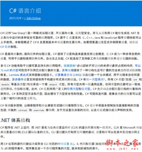 C#9 编程指南(官方文档) 2021 中文pdf完整版