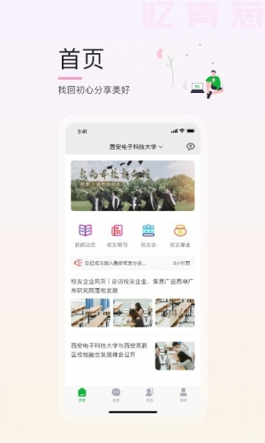 忆青葱app下载 忆青葱 for android v1.0.01 安卓手机版 下载--六神源码网